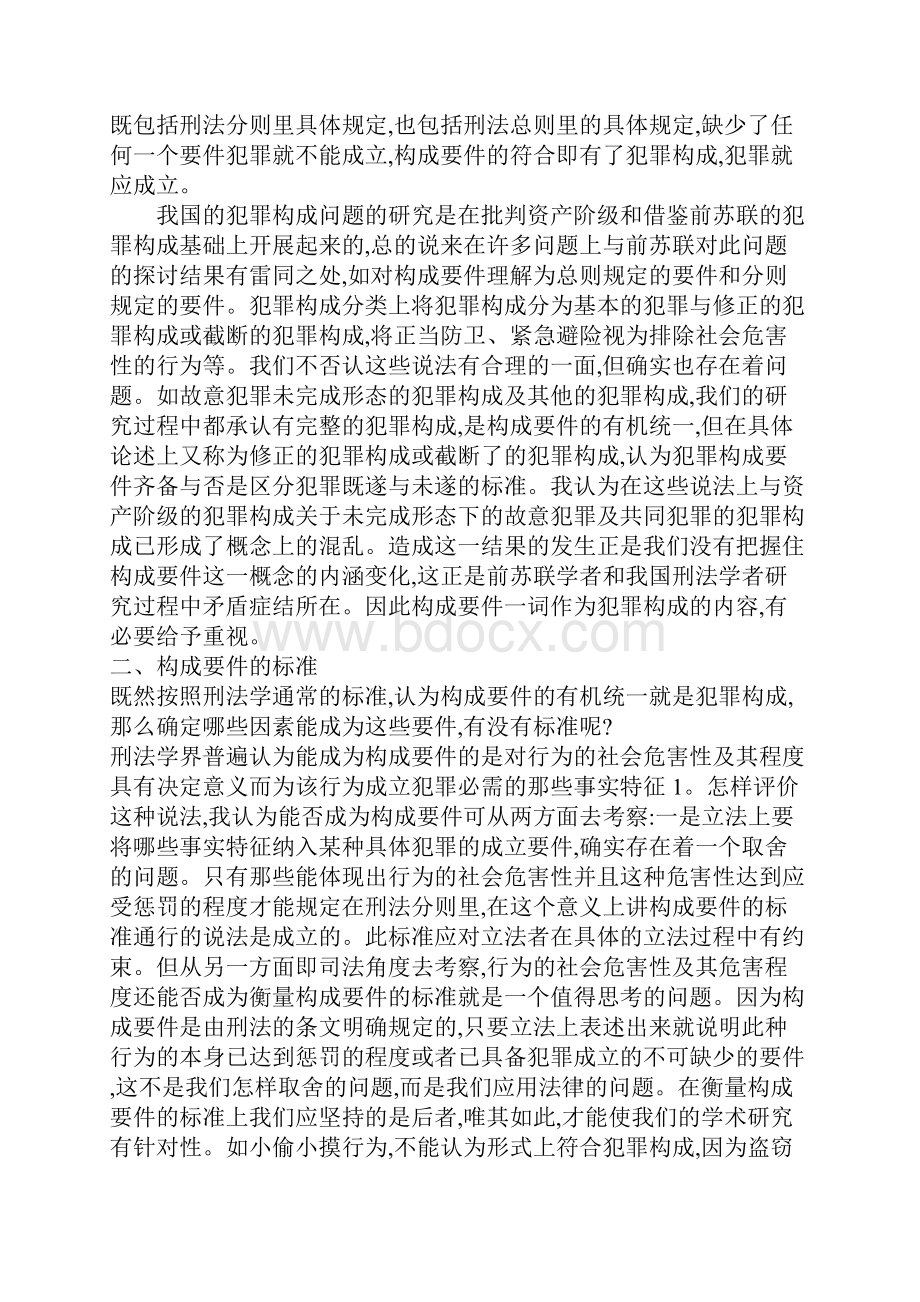 犯罪构成问题再探讨Word文档下载推荐.docx_第3页