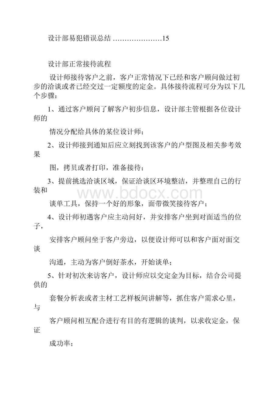 设计部工作指南手册.docx_第2页