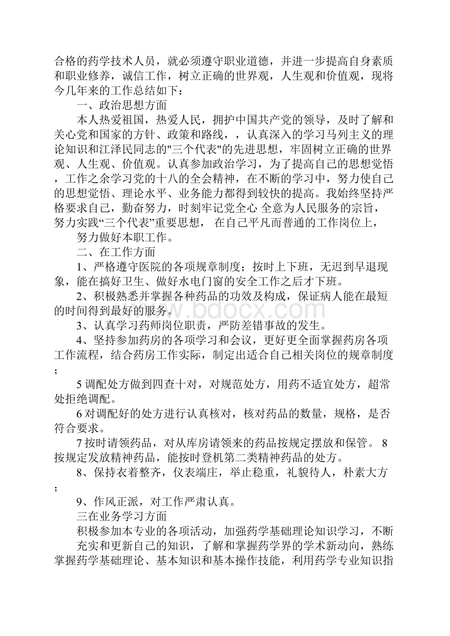 医院药房年终总结个人.docx_第2页