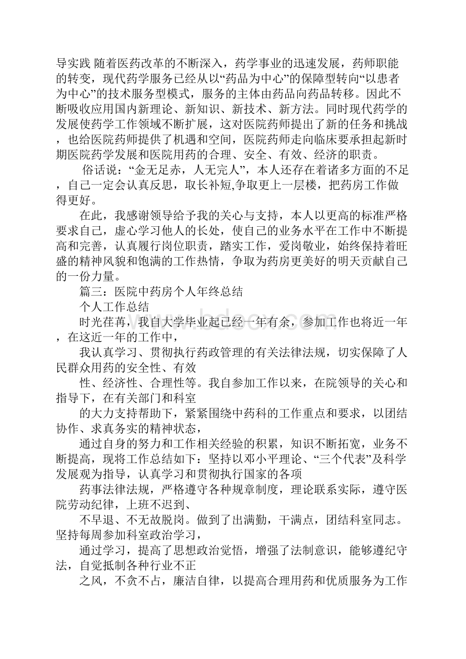 医院药房年终总结个人.docx_第3页