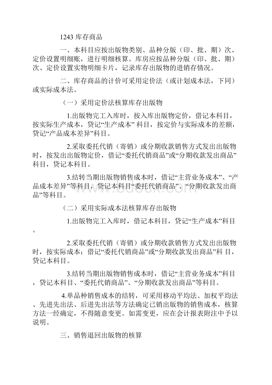 新闻出版业会计核算办法.docx_第3页