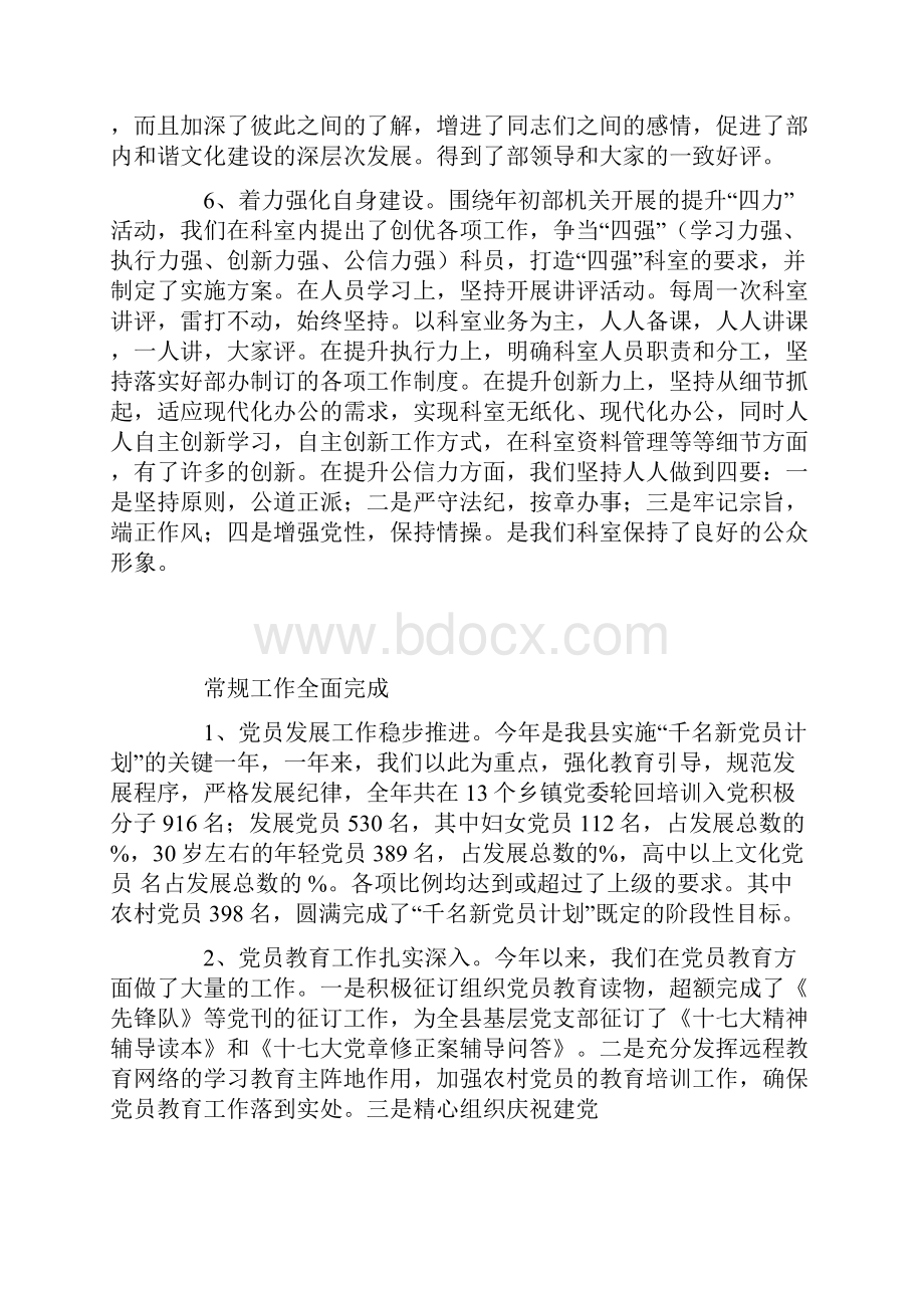 党员管理科工作总结.docx_第3页