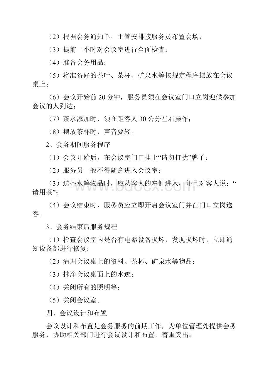 物业管理会务服务方案.docx_第3页