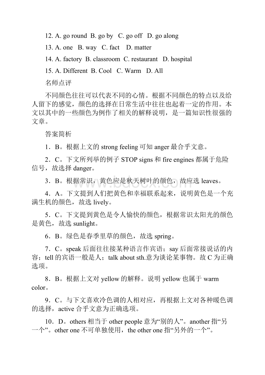 高考英语完形填空专项训练50篇附详解.docx_第2页