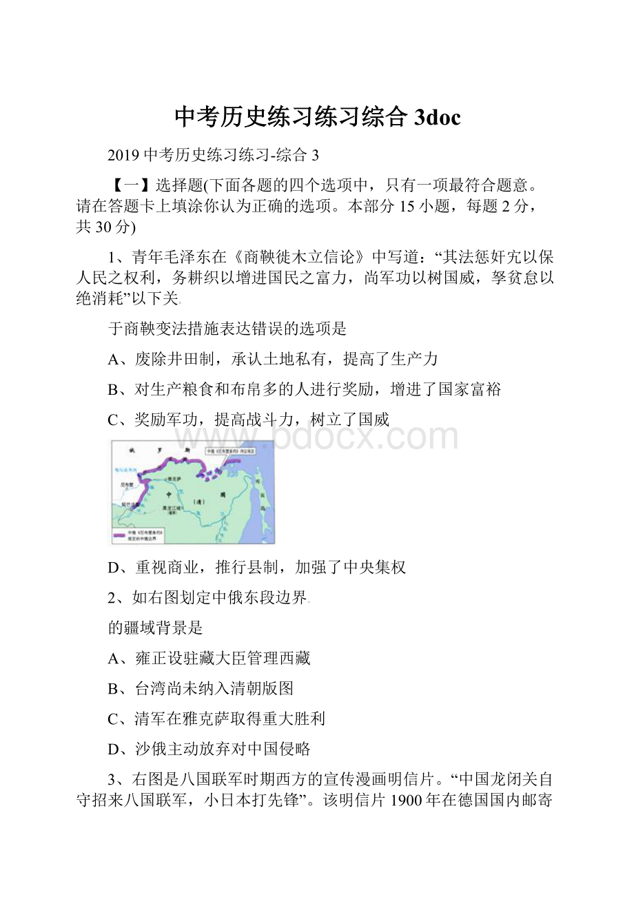 中考历史练习练习综合3doc.docx_第1页