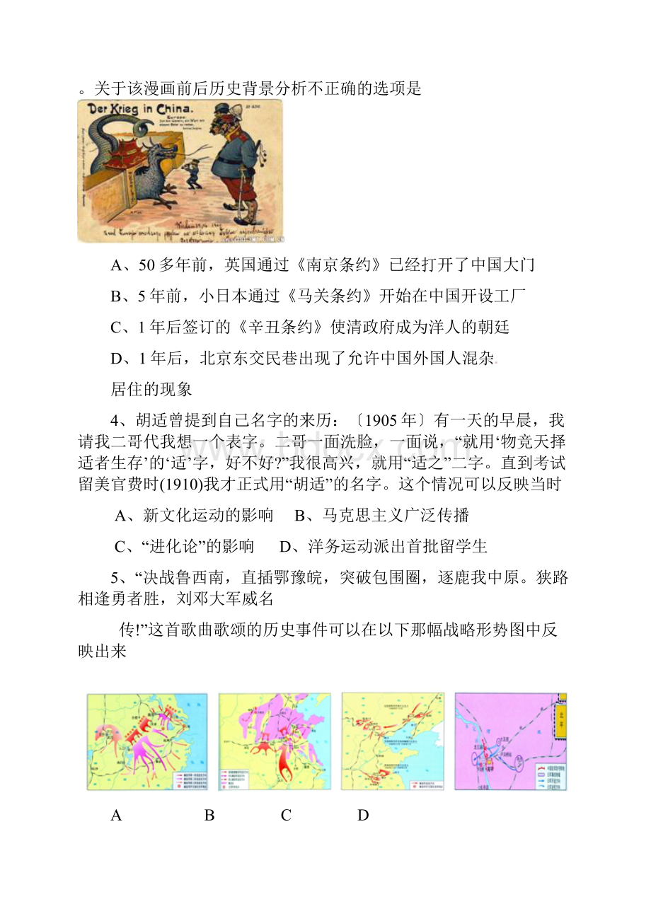 中考历史练习练习综合3doc.docx_第2页