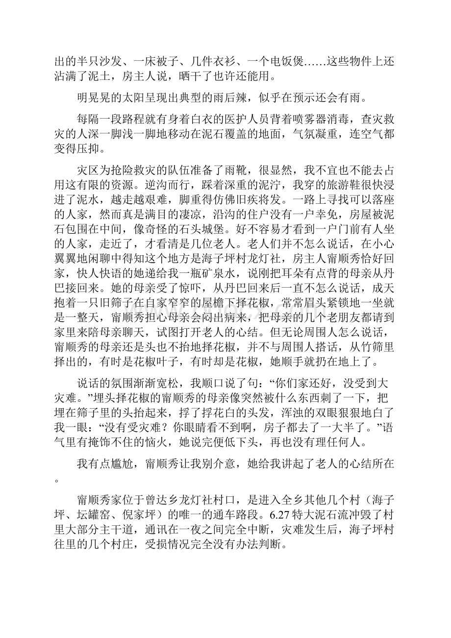 劫难深处散文祖国在我心中征文.docx_第2页