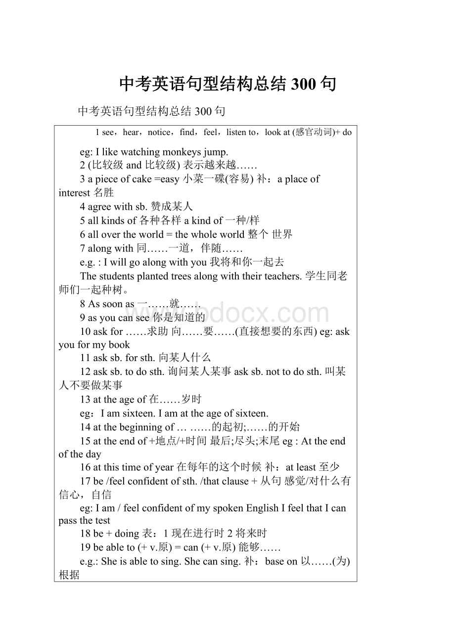 中考英语句型结构总结300句.docx_第1页