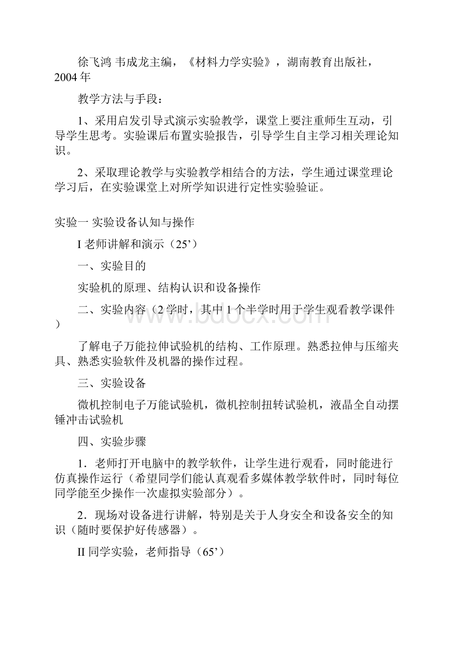 力学实验教案.docx_第2页