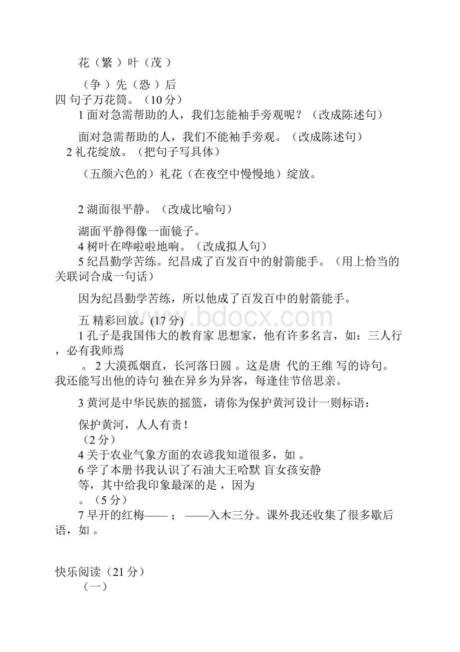 小学语文四年级下册复习资料1文档格式.docx_第2页