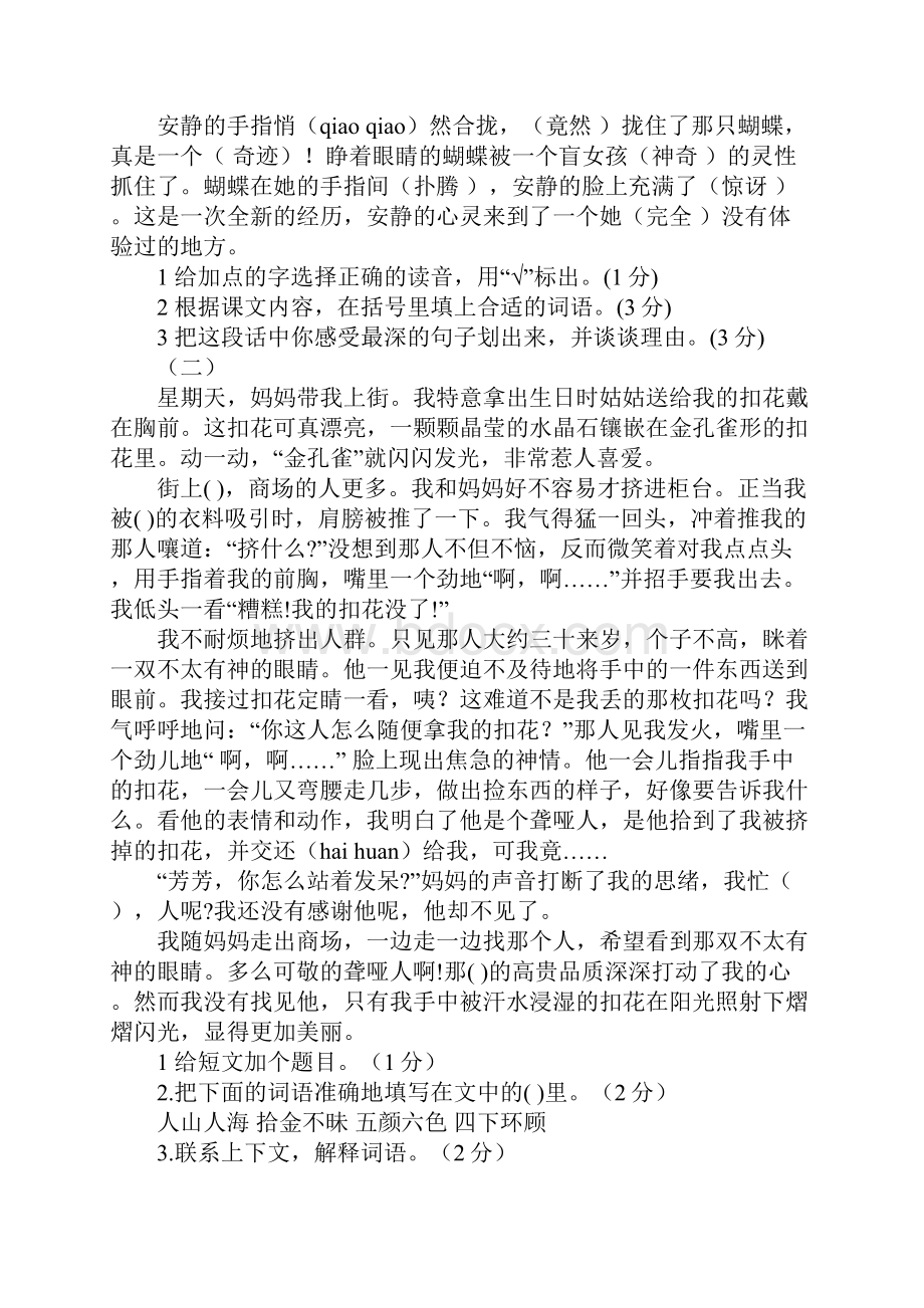 小学语文四年级下册复习资料1文档格式.docx_第3页