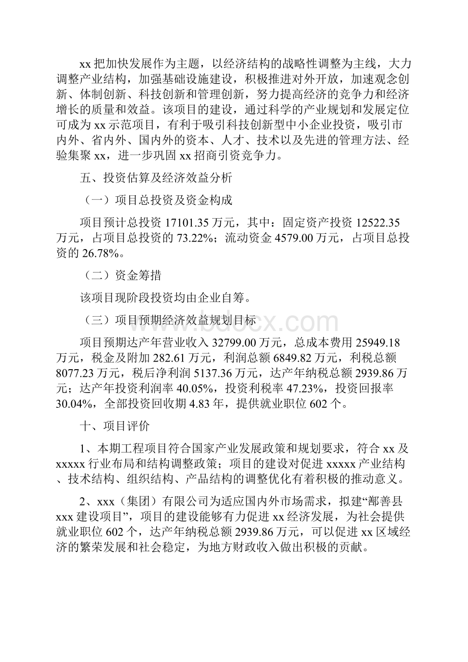 鄯善县投资建设项目实施方案.docx_第2页