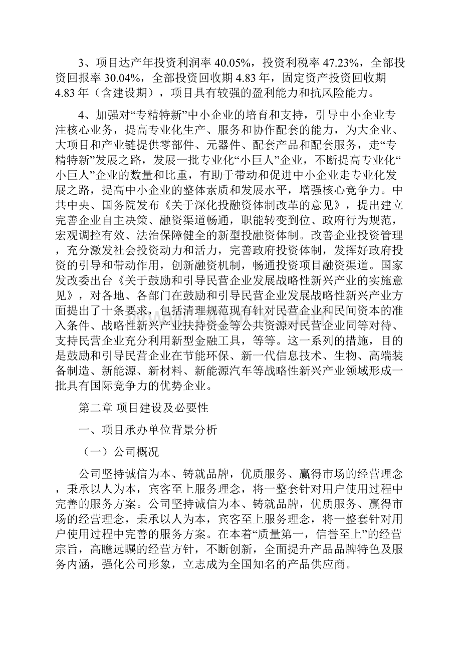 鄯善县投资建设项目实施方案.docx_第3页