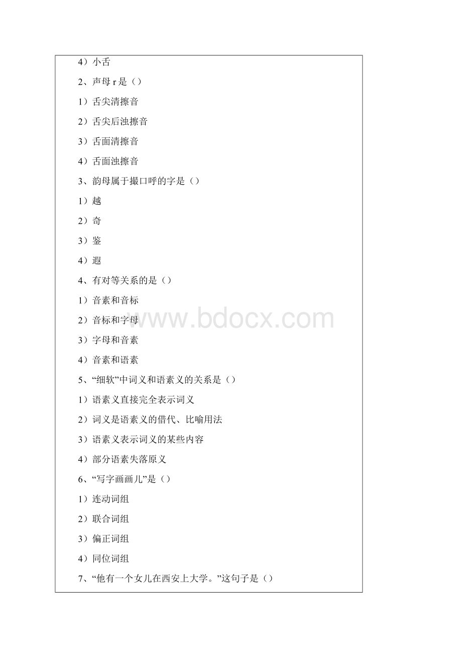 现代汉语试题演示教学.docx_第2页