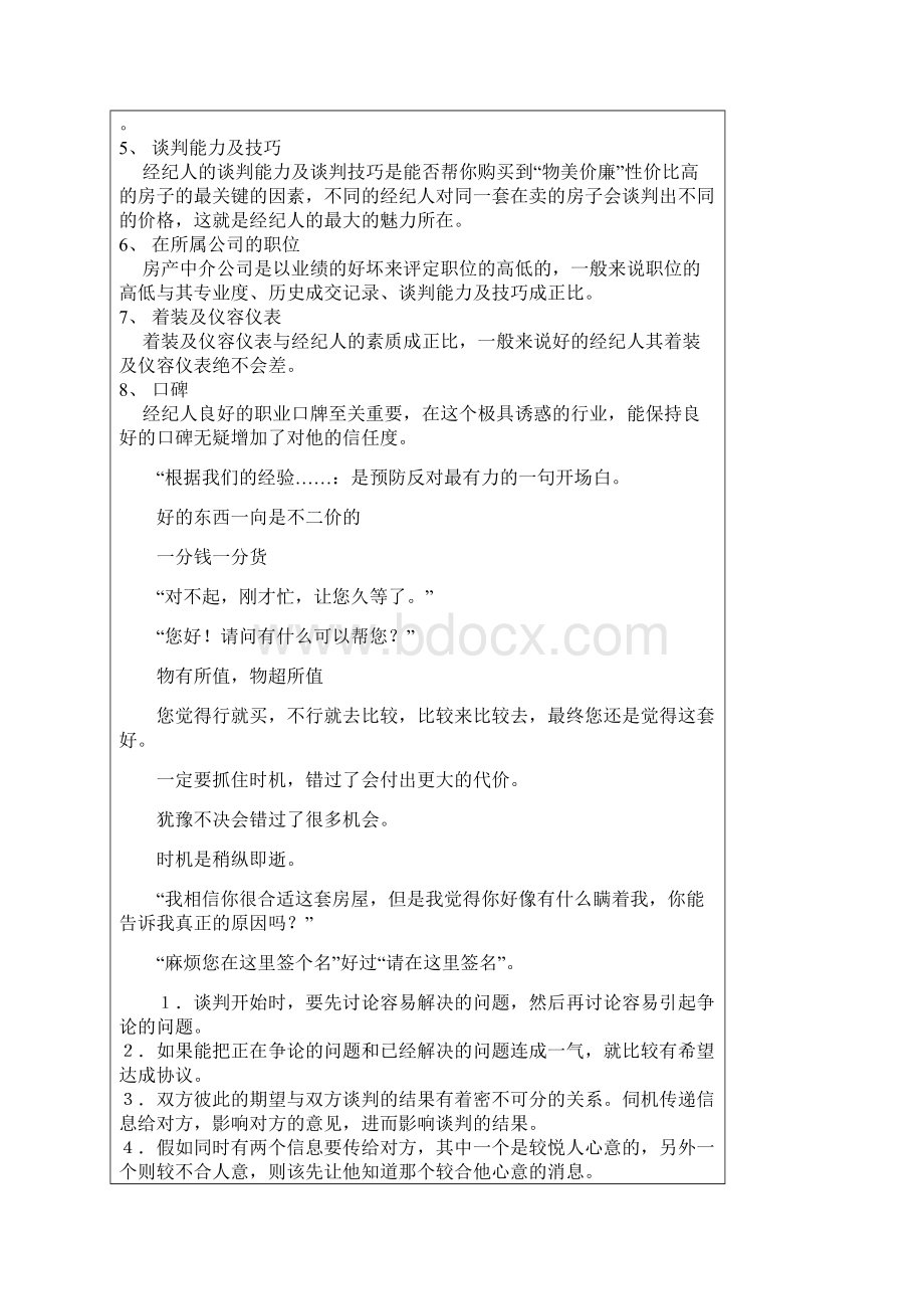 卖房子技巧.docx_第3页