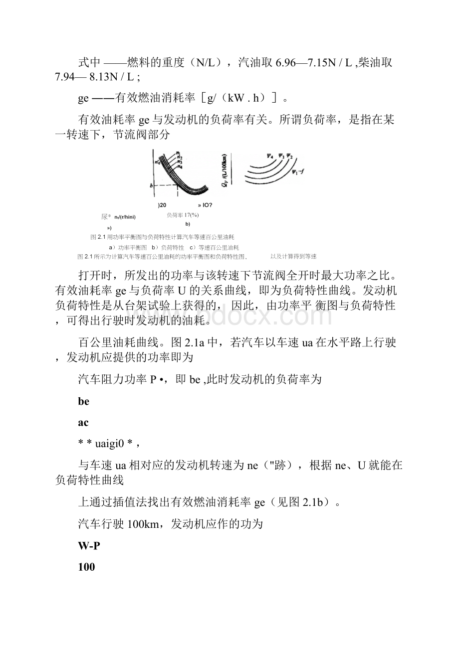 汽车的燃油经济性.docx_第3页