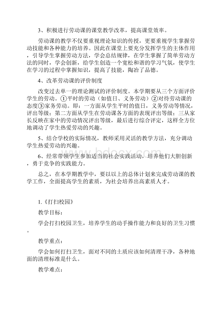 劳动与技术四年级上册教案.docx_第2页