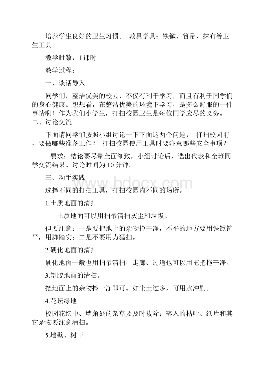 劳动与技术四年级上册教案.docx_第3页