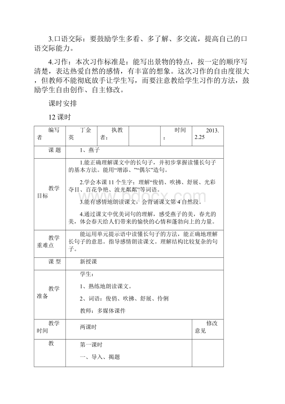 第一单元电子教案b.docx_第2页