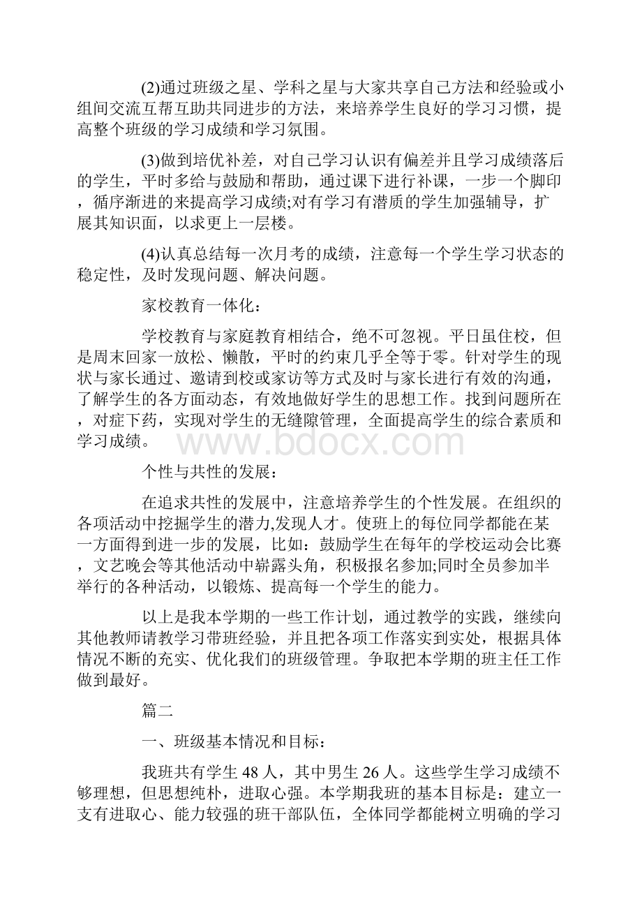 初中七年级班主任工作计划.docx_第3页