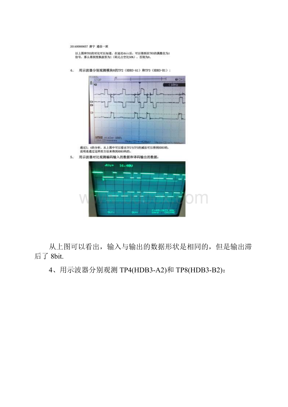 HDB3码型变换实验.docx_第3页