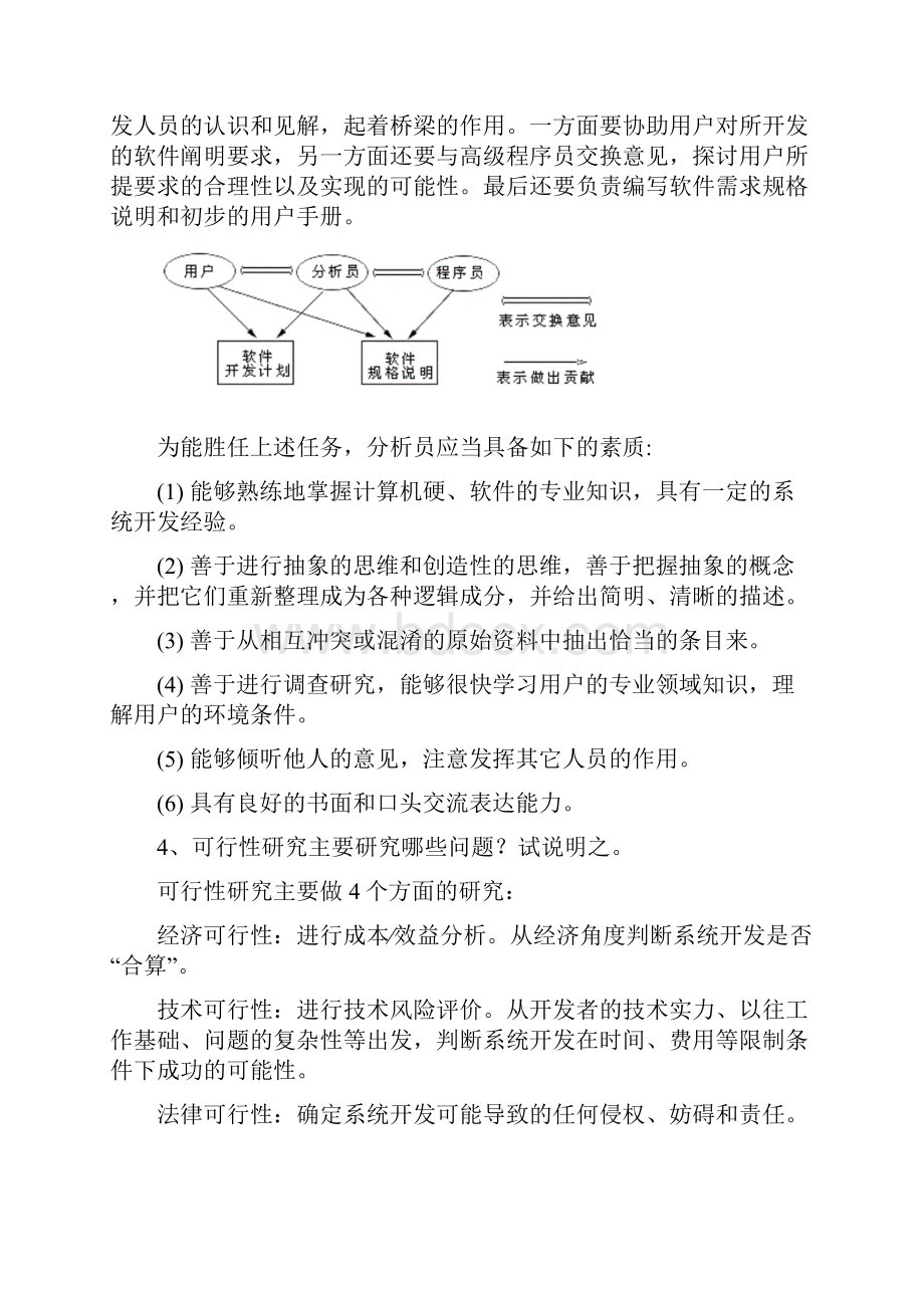 第四章需求获取.docx_第2页