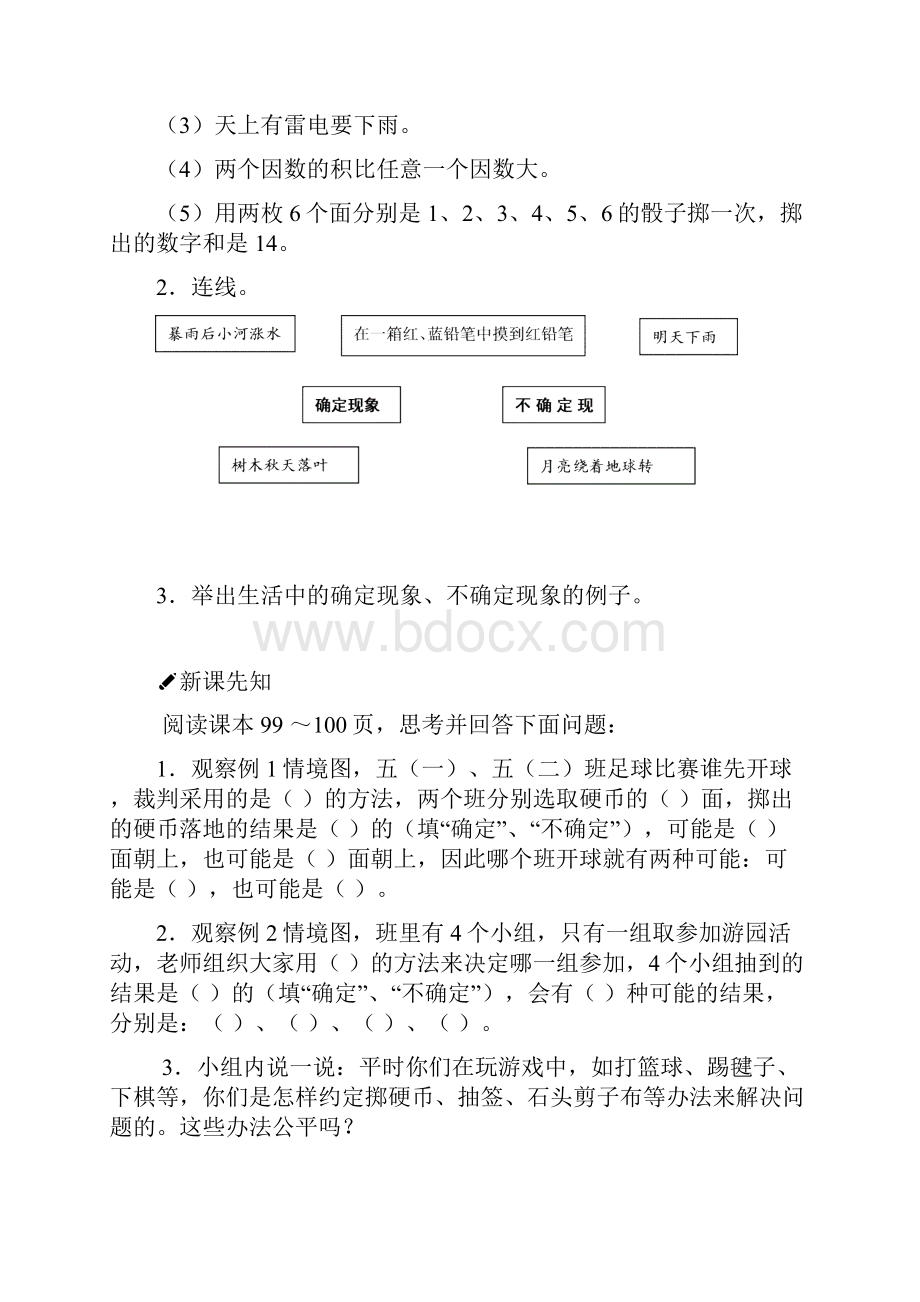 五年级上册数学教案第六单元可能性西师大版.docx_第2页