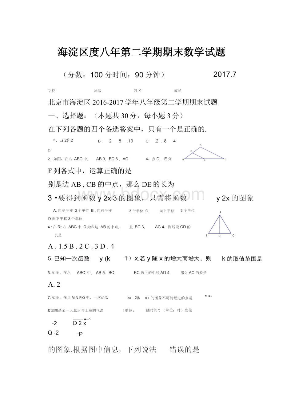 海淀区度八年第二学期期末数学试题.docx_第1页