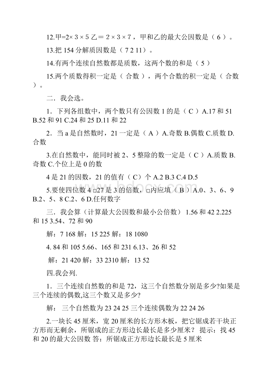 因数与倍数重要知识点.docx_第3页