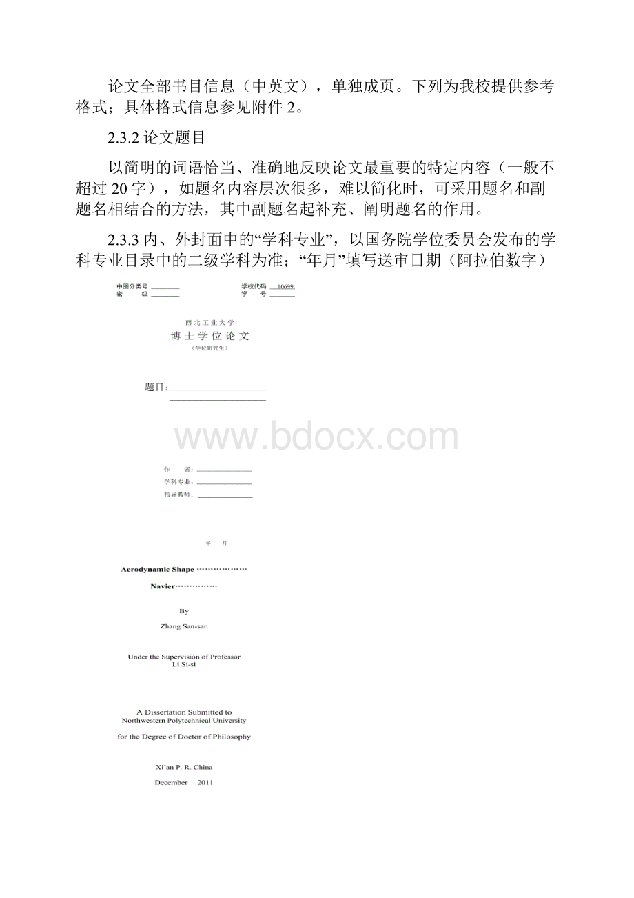 西北工业大学博士研究生学位论文编写规则试用版.docx_第2页