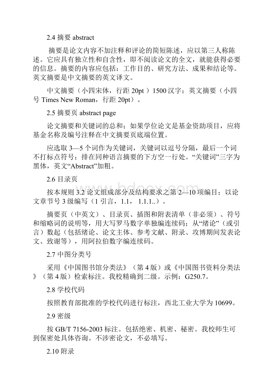 西北工业大学博士研究生学位论文编写规则试用版.docx_第3页