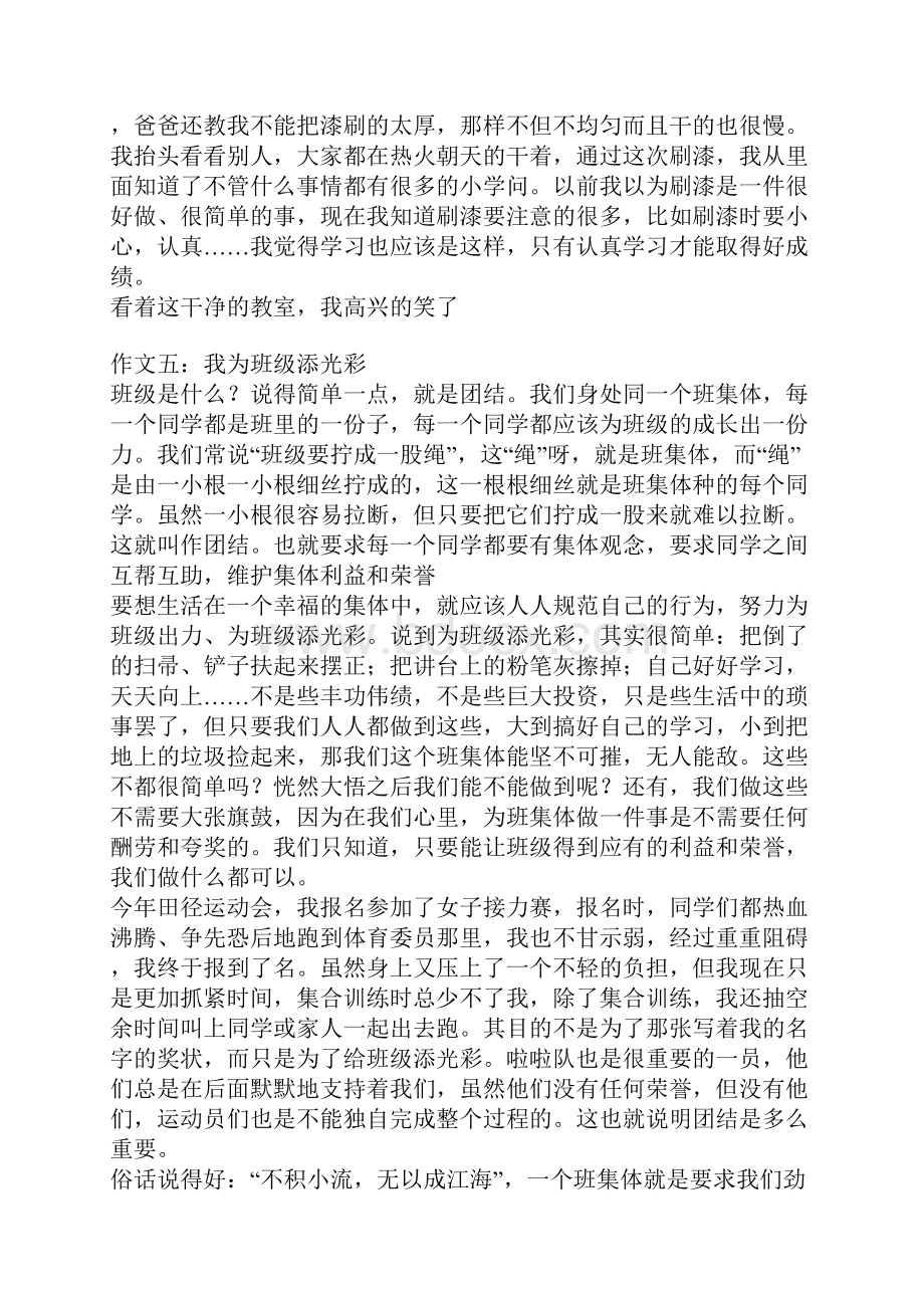 我为班级添光彩作文.docx_第3页