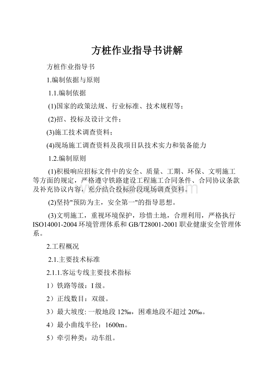 方桩作业指导书讲解Word文档格式.docx