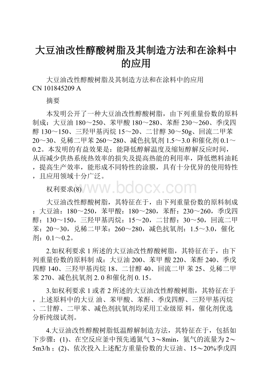 大豆油改性醇酸树脂及其制造方法和在涂料中的应用.docx_第1页