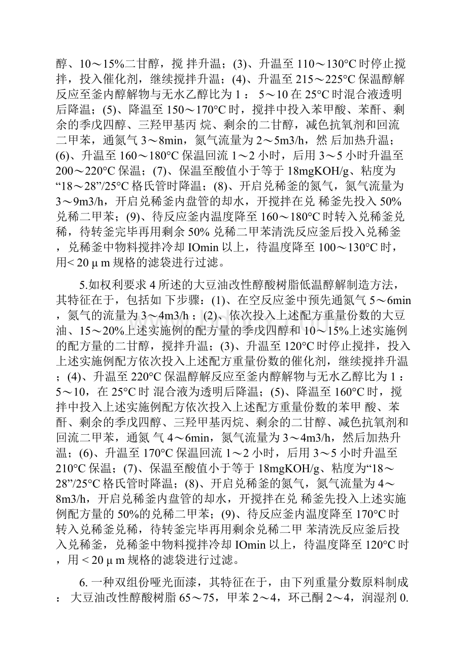 大豆油改性醇酸树脂及其制造方法和在涂料中的应用.docx_第2页