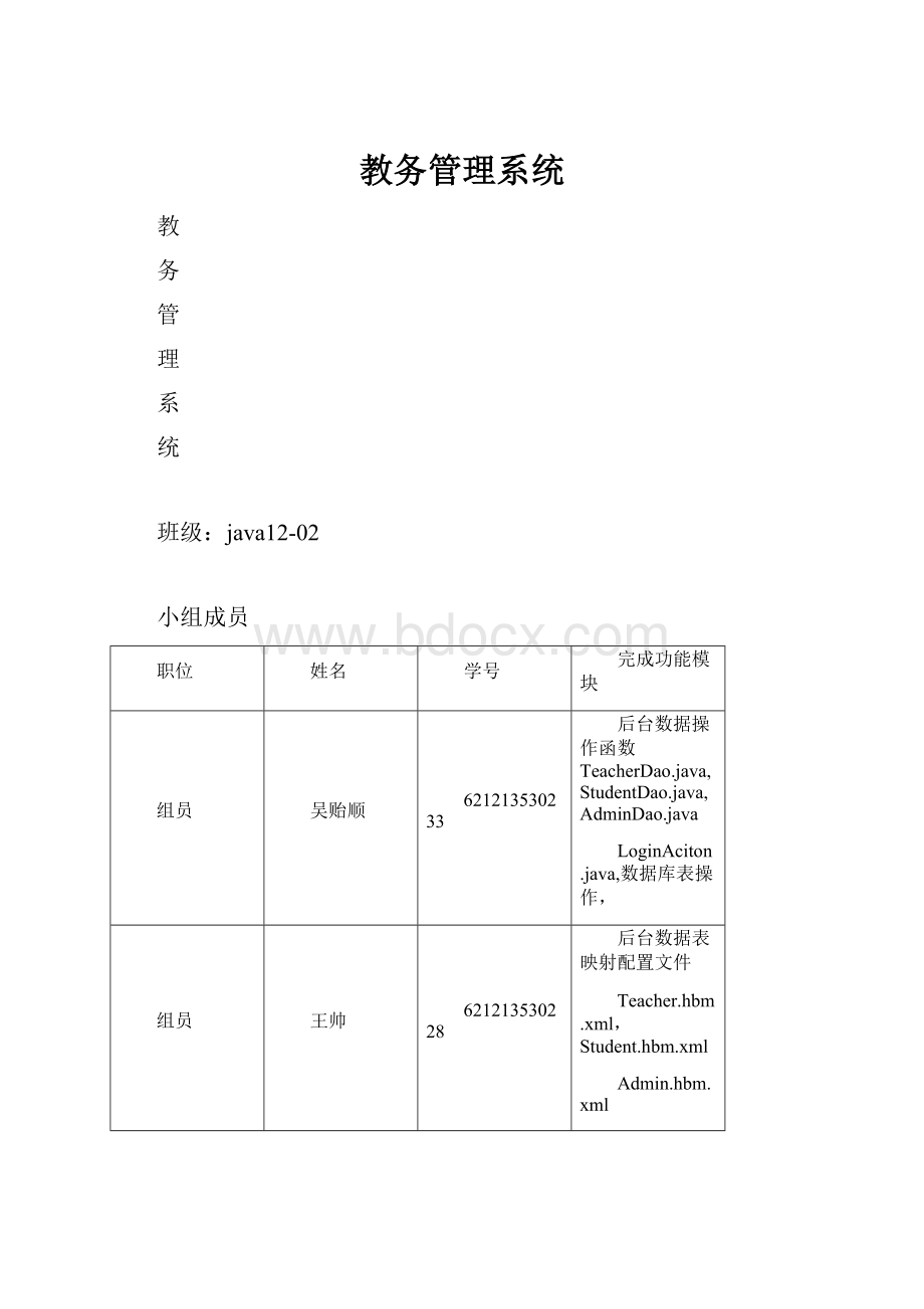 教务管理系统.docx_第1页