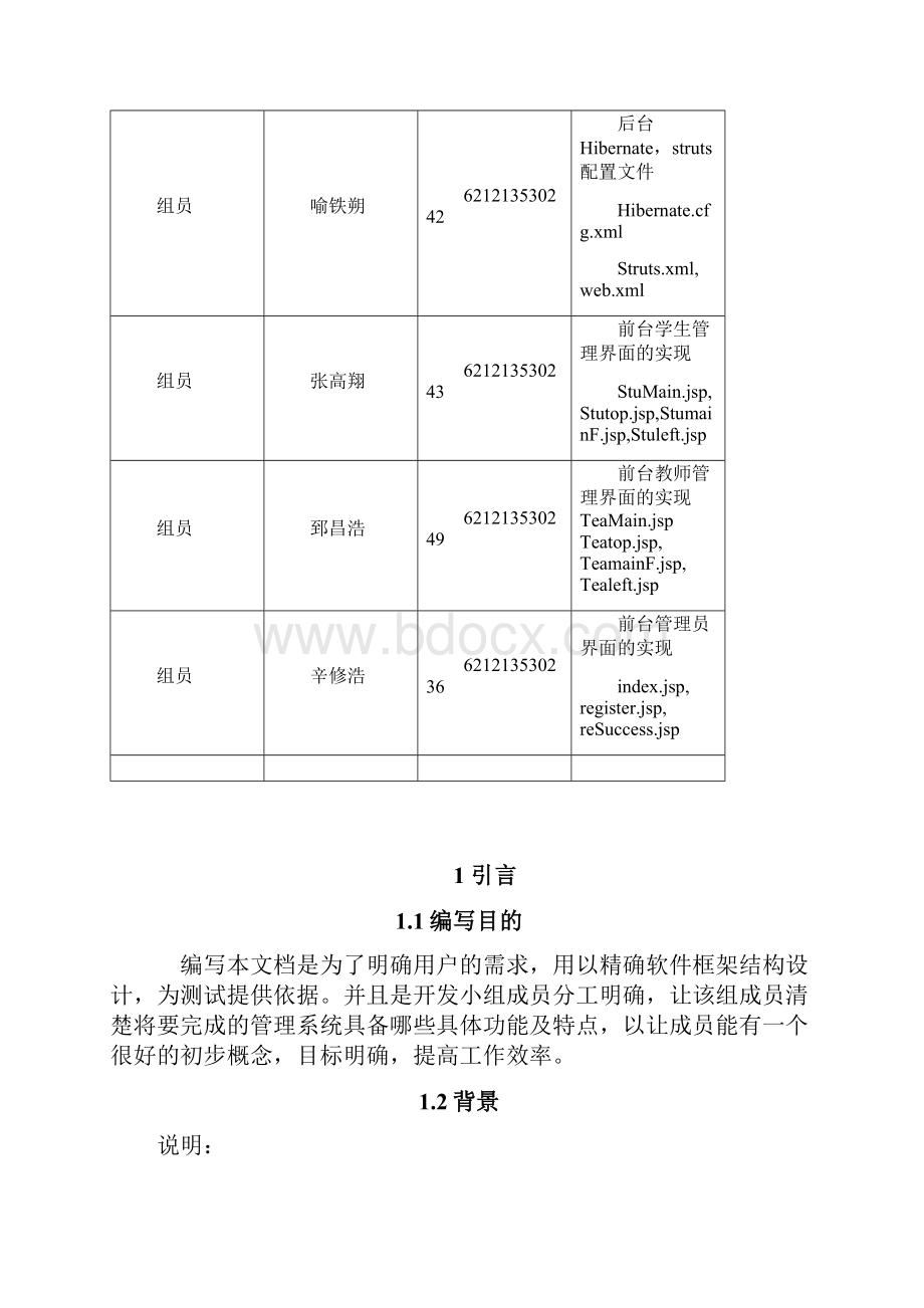 教务管理系统.docx_第2页