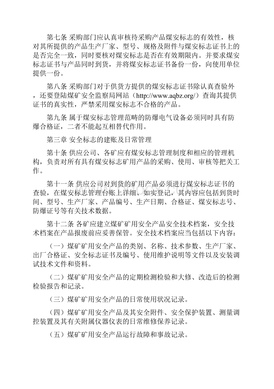 煤安标志管理办法.docx_第2页