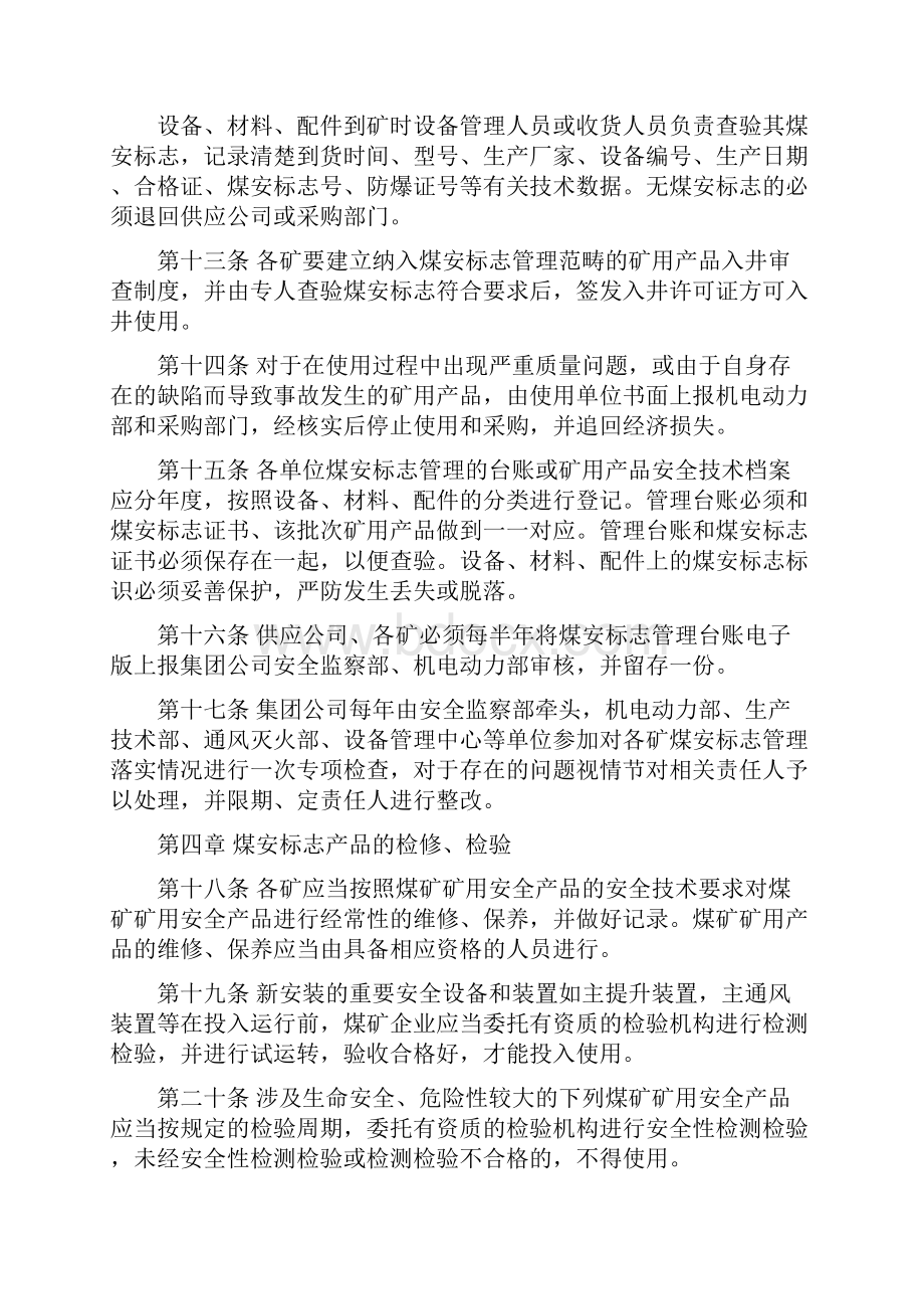 煤安标志管理办法.docx_第3页