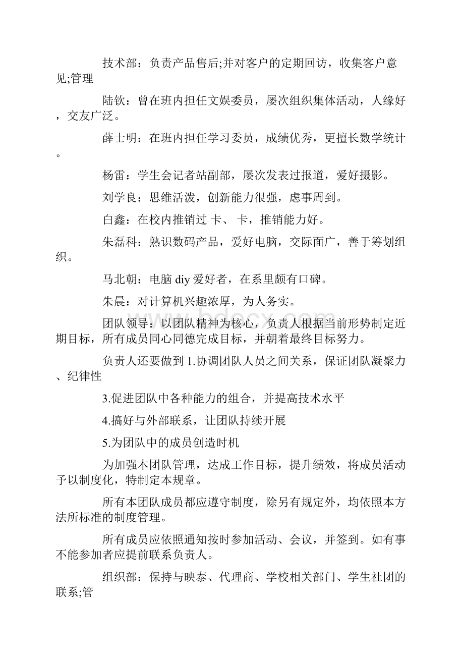 关于团队建设方案汇总七篇.docx_第3页