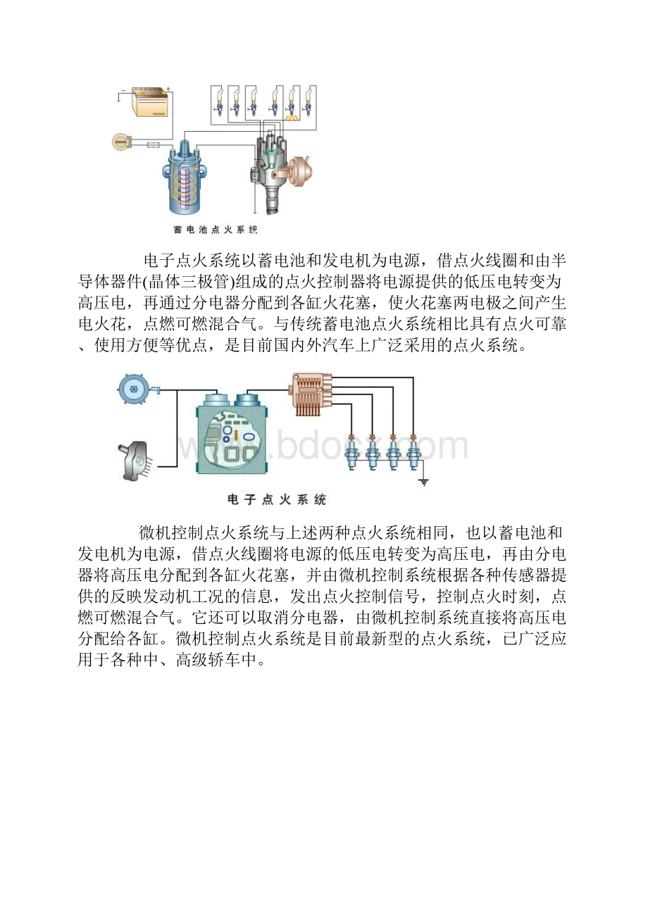 整理发动机点火系统实验 指导书 04.docx_第2页