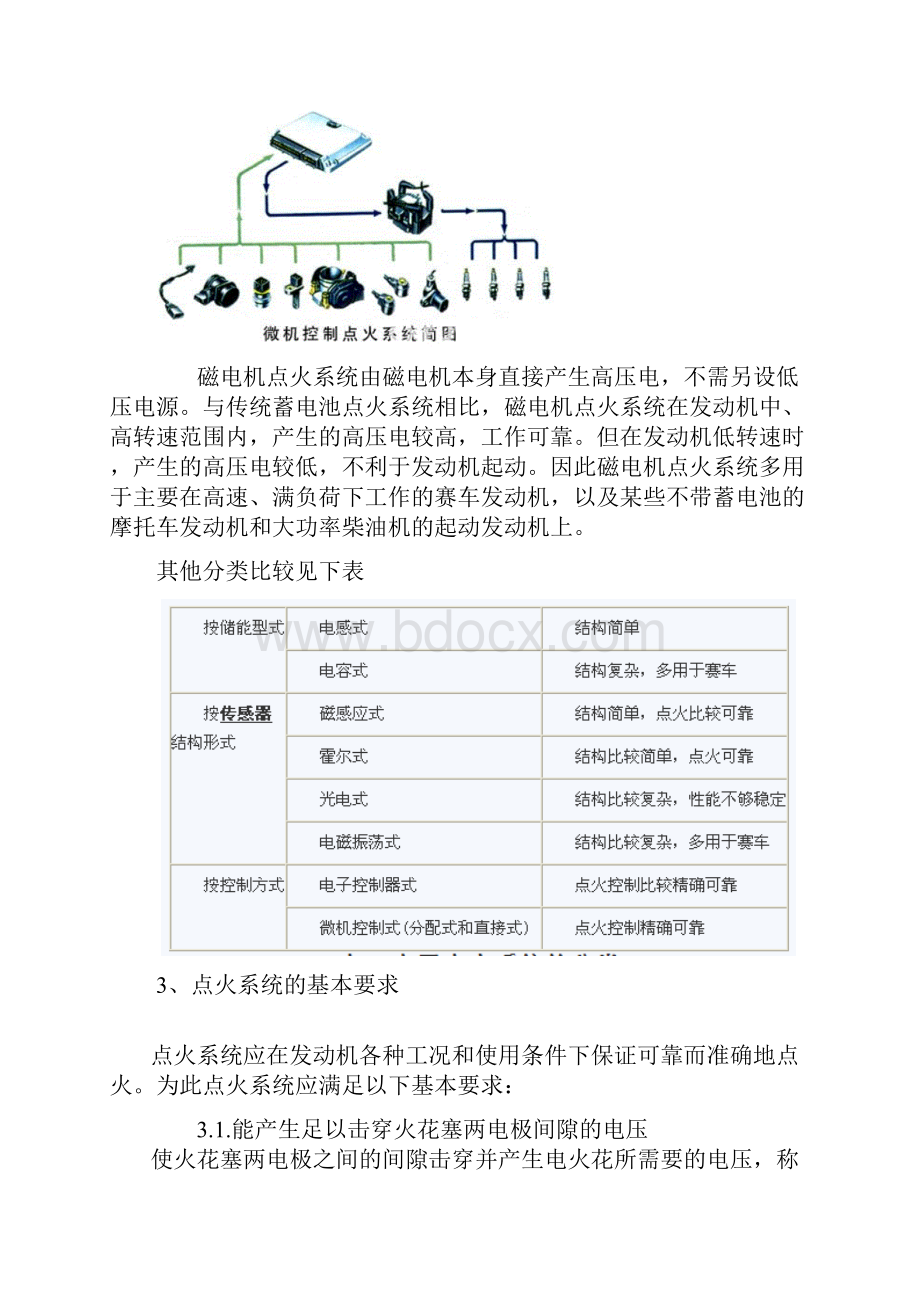 整理发动机点火系统实验 指导书 04.docx_第3页