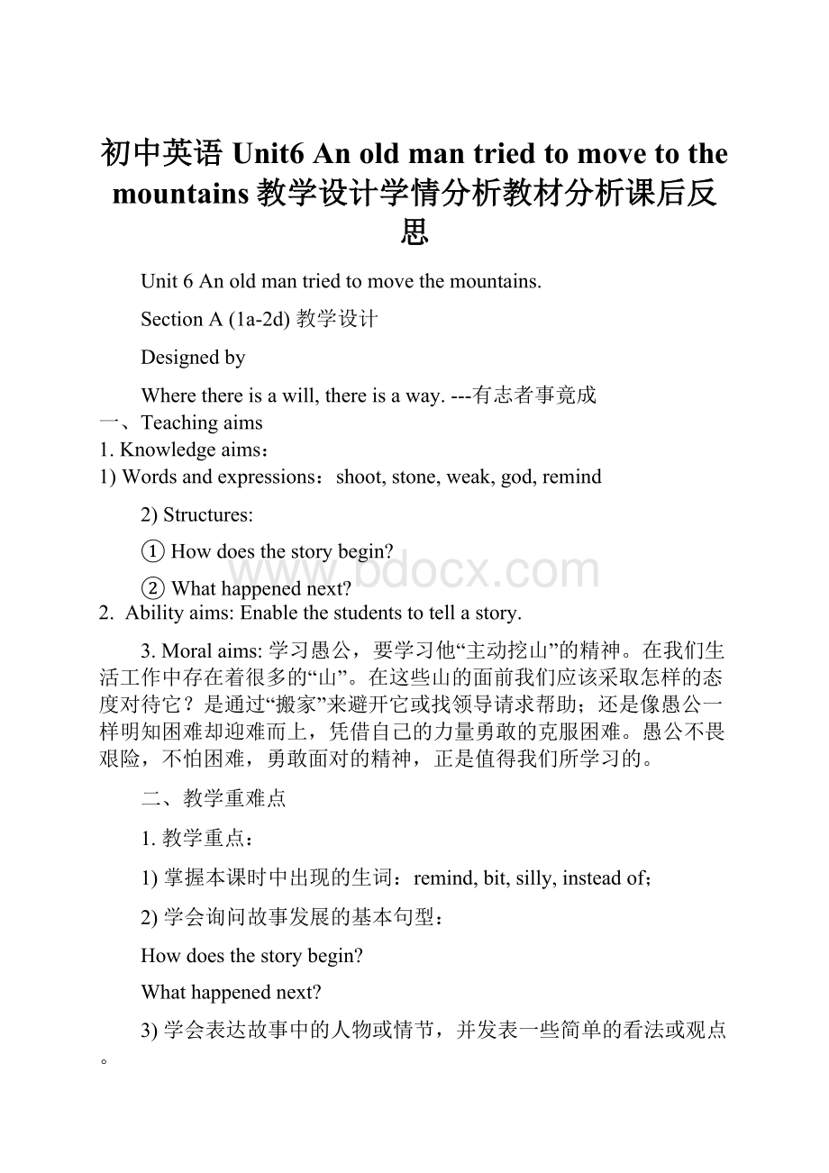 初中英语Unit6 An old man tried to move to the mountains教学设计学情分析教材分析课后反思.docx