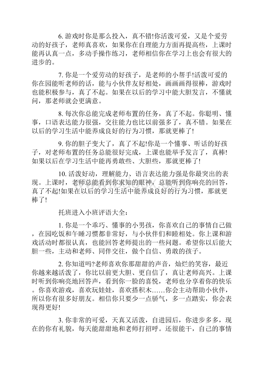 托班进入小班评语大全.docx_第2页