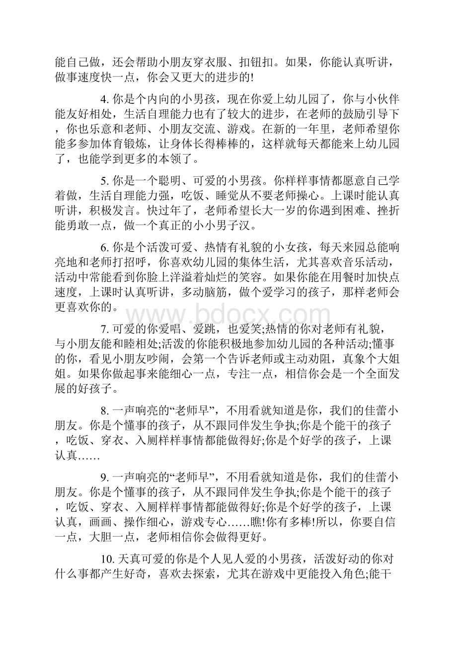 托班进入小班评语大全.docx_第3页