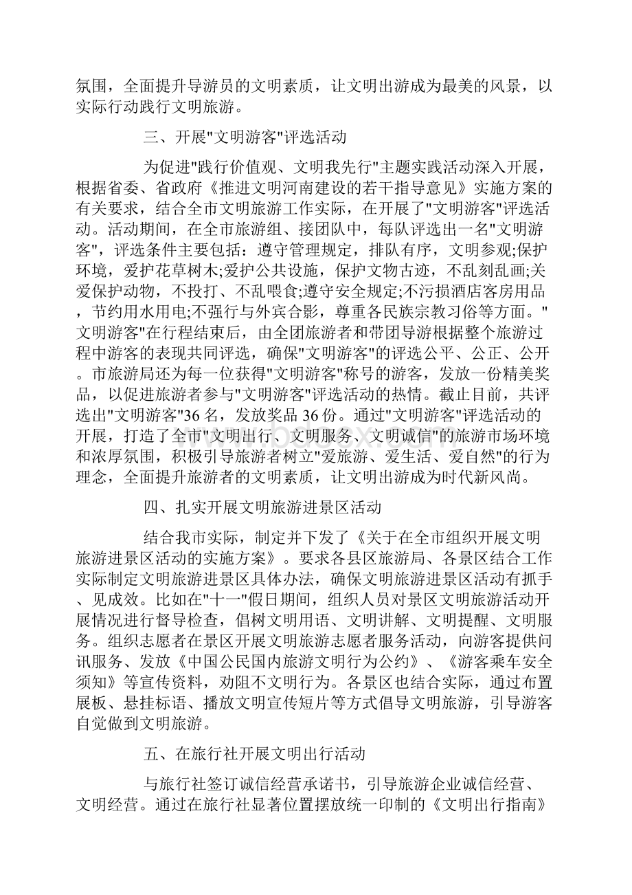 关于文明旅游工作汇报doc.docx_第2页