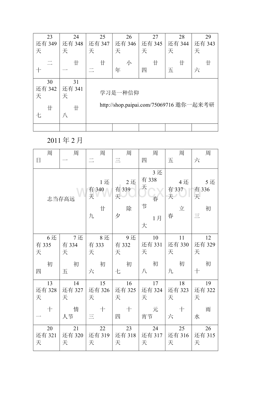 考研计划安排表日历.docx_第2页