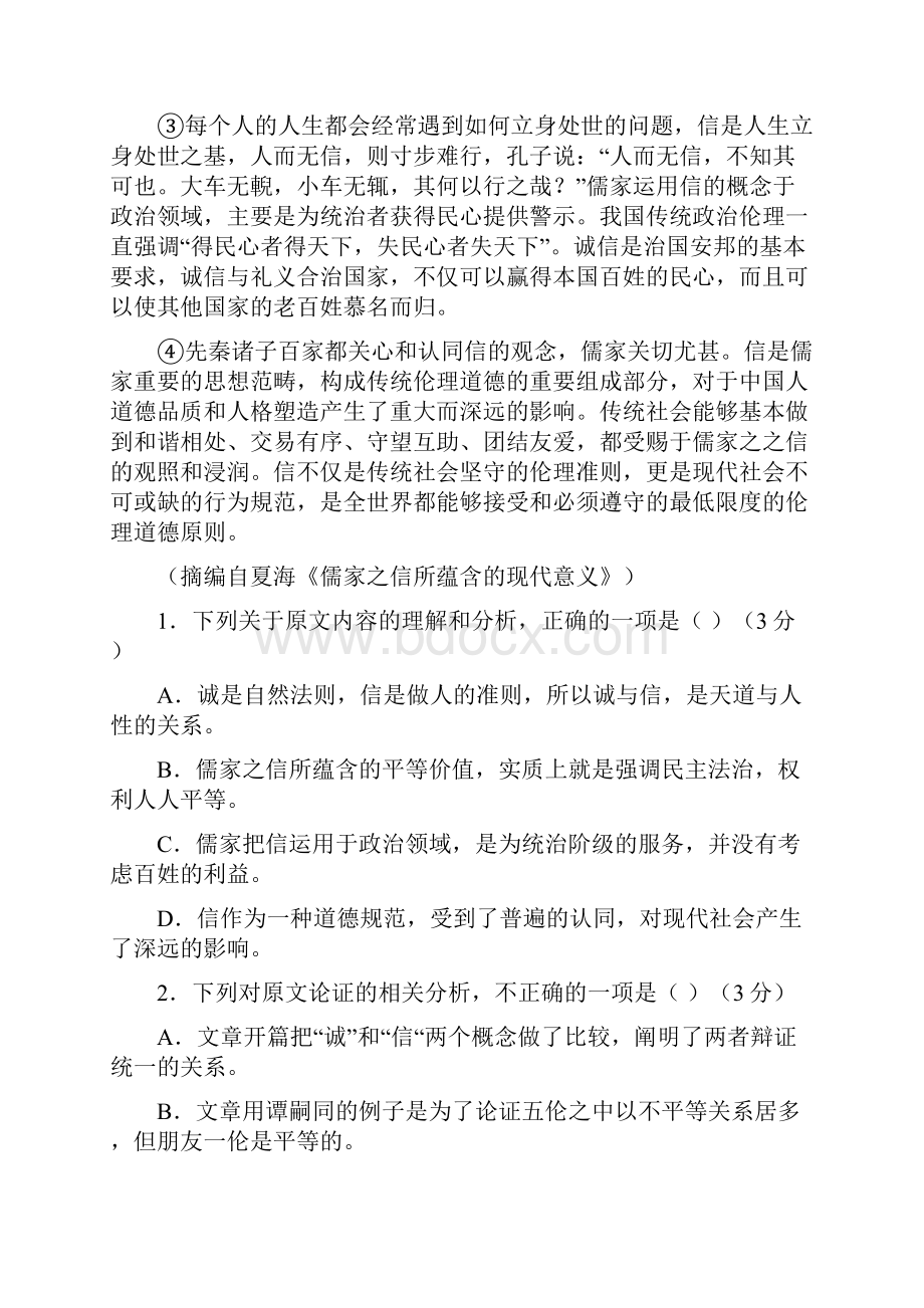 江西省上饶市届高三下学期第二次高考模拟 语文doc.docx_第2页