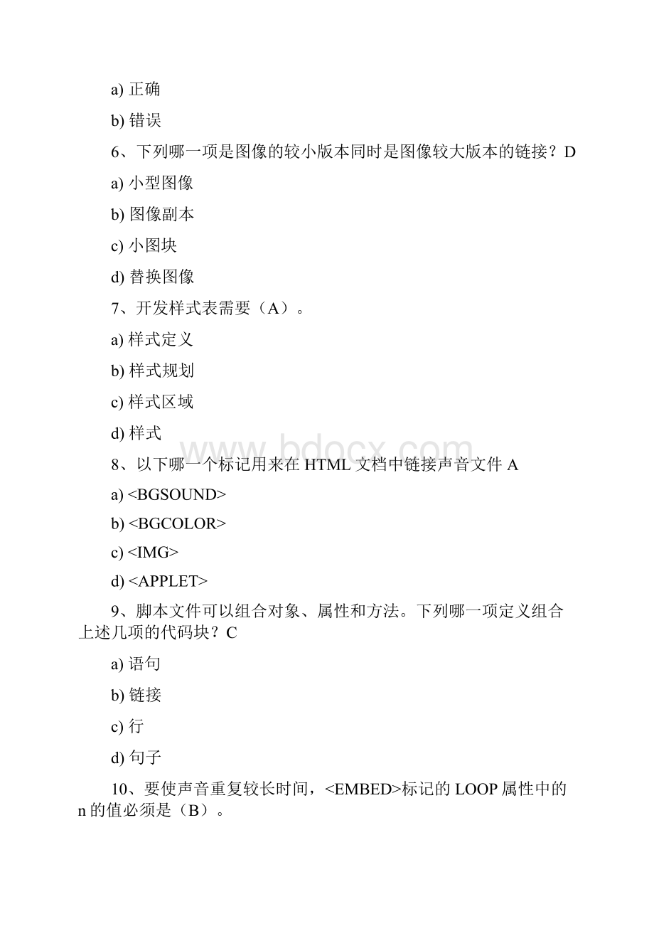 308#Web开发技术.docx_第2页