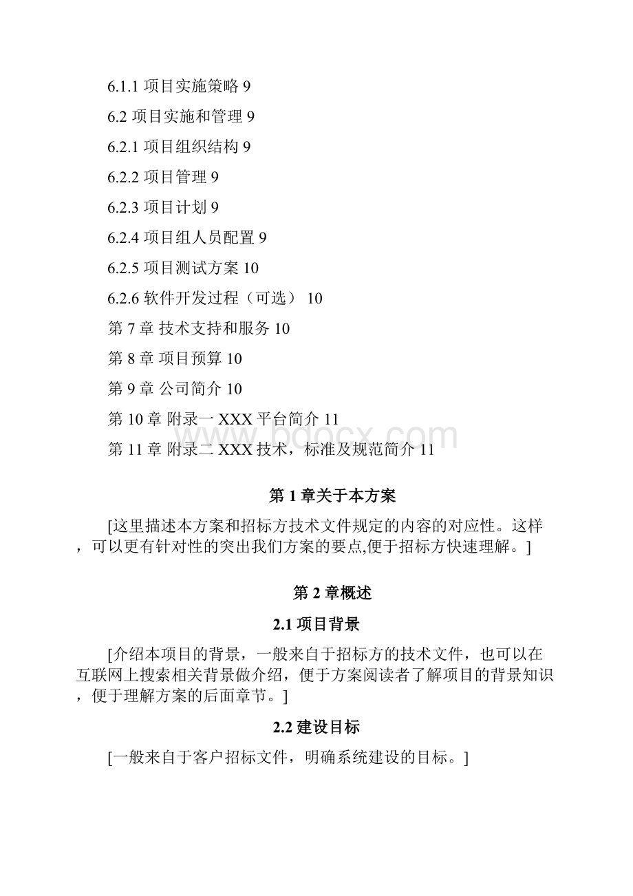 软件项目解决方案.docx_第3页